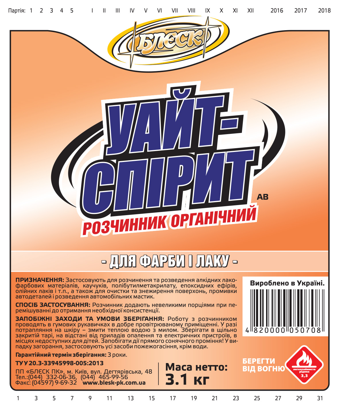 РОЗЧИННИК ОРГАНІЧНИЙ "УАЙТ-СПІРИТ АВ" (пляшка ПЕТ) 0,30 кг